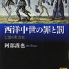 リセットの法理～カロリング朝ルネッサンスと贖罪規定書