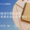 政府が経済対策を決定　これが未来を向いた対策か？