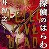 白井智之先生の新作が出るか、、