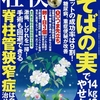 雑誌【壮 快】脊柱管狭窄症特集で紹介されています！