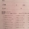   第1回お見立て会結果