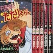 漫画 たたりちゃん をうろ覚えながら語ってみる どうながの映画読書ブログ