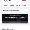 LINE証券が撤退するってニュース初めて知ったんだけど