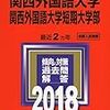 2017年関西外国語大学外国語学部スペイン語一般前期「一休ばなし」現代語訳