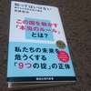 マスコミやネットでは教えてくれない日本の真実を知るための本を紹介する!