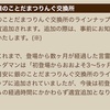 銀のことだまつりんぐ交換の仕様変更