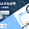 【2025/9】神奈川・藤沢開催「湘南よみもの市」に参加します。