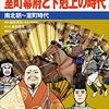 小学館版学習漫画日本の歴史新版その2