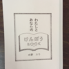 わたしとあなたのけんぽうBOOK