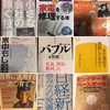 月間ブックレビュー　2　 2017年2月　今月は何読んだ？　　