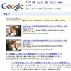 Google検索結果のYouTubeにサムネイルが付いた