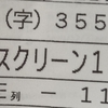 鑑賞記録 22/02/05 その②「355」