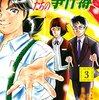 金田一少年の事件簿外伝 犯人たちの事件簿(3)、アクロバティックなトリックで魅せる金田一少年の殺人と、トリックをコーディネートすべく奮闘する仏蘭西銀貨殺人事件