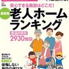 サ高住(サービス付高齢者住宅)の選び方