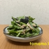 今夜のおかず！『三つ葉のツナ海苔和え』を作ってみた！