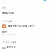 準備に必要な手順がスマートじゃないスマートリモコンまじスマート（スマート編）