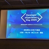 開発者体験で世界をエンパワメントする！Developer eXperience Day 2024に参加してきました (2日目 速報)