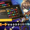 【テイミングマスター：召喚獣育成ゲーム】最新情報で攻略して遊びまくろう！【iOS・Android・リリース・攻略】新作の無料スマホゲームアプリが配信開始！