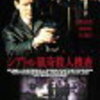 『 シアトル猟奇殺人捜査 』 ( 2001･米 )