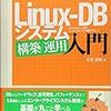 デブサミ2010「高性能・安定運用のためのLinux-DBシステム構築/運用技術」行ってきた