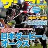 2020.06 サラブレ 2020年06月号　ダービー＆オークス 的中への道／特別付録『2歳馬Photo Book』