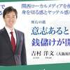 武富士スラップ訴訟代理人 吉村洋文　１０　～意図的に100万円ゲットするために10月1日に辞職～