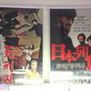 「日本列島」「帝銀事件　死刑囚」　戦後70年企画第一部 映画を通して検証する 戦後日本の歩み、11の断面