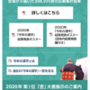 2020年を表す漢字一字