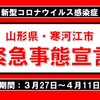 山形県からのお知らせ