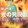 廃墟の遊園地で殺人ピエロと決戦！ 最後までベタを貫き通すノンストップアクション-『光の発現者 ロスト・ゾーン』