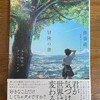 読了「冒険の書 AI時代のアンラーニング」孫泰蔵