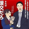 政治家には言えないから僕が言うが、日本のサヨク援助交際貧困調査辞任の文部科学省前事務次官はかなり愚かだ。
