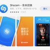 流れている音楽を調べよう！Shazamで簡単検索