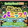 【ドラクエ10】イベント「ぶんぶんパニック！」