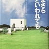 いまさら翼といわれても 感想　★★★★★