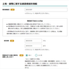 【9/8入金されました】経済産業省「家賃支援給付金」オンライン申請、「保存ボタンが押せない」のをどうするか/追記：更新の際に新規に契約書を作成しなかったり、更新の覚書がない場合：更新が分かる書類を添付してもだめだったので、最初から様式5-3を添付しよう