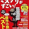 このミステリーがすごい！2017から読みたい本をメモしておく