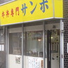 【秋葉原飯】恐怖時代の牛丼サンボについて語る