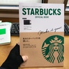 僕のスターバックスを探しに。