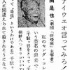 朝鮮人に間違えられて殺されかけた千田是也氏の証言