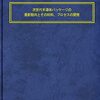 コラム「デバイス通信」を更新。「半導体チップの高密度3次元積層を加速するハイブリッド接合」