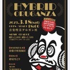 3/18 『HYBRID ORUGANZA』@広島