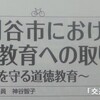 交通安全教育はいのちをまもる道徳教育