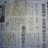 たまには顕正新聞載せます。3