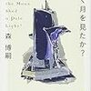 「砂漠だけが生きている」、生と死のフラクタル