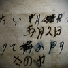 狭山の黒い闇に触れる  1097
