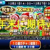 祝賀会Xmasガチャを引くべきか?マントルもしくは年末のほうがよい?[パワプロアプリ]