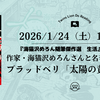 作家と名著を読む（11）ブラッドベリ「太陽の黄金の林檎」