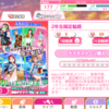 【スクフェス】ついに来た！2年生限定勧誘～Aqours～（11回勧誘）