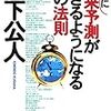 「すぐに未来予測ができるようになる62の法則」 読了 〜安直な法則はもちろんあるわけないけれど〜